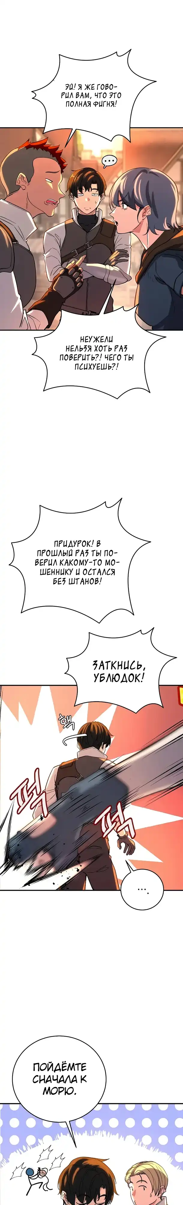 Страница 9 главы 7.00 - Стрим прохождения вернувшегося игрока