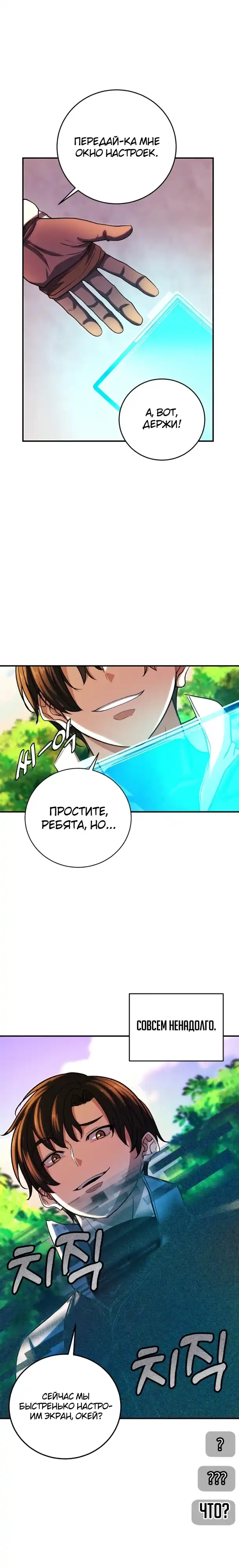 Страница 1 главы 8.00 - Стрим прохождения вернувшегося игрока