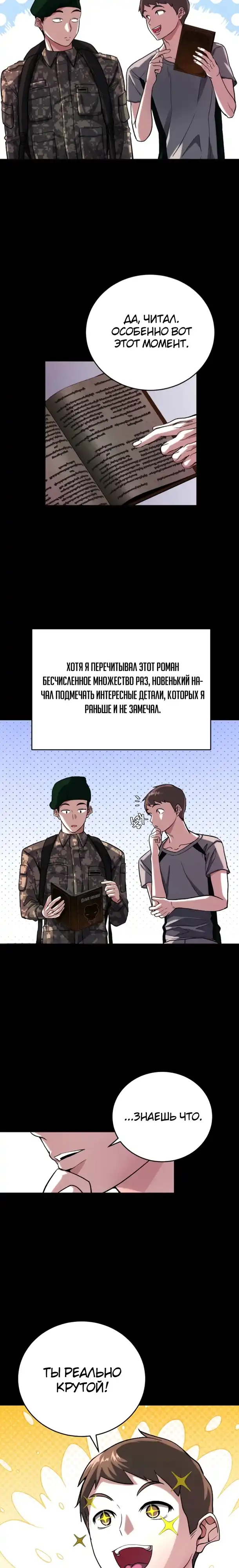 Страница 4 главы 8.00 - Стрим прохождения вернувшегося игрока