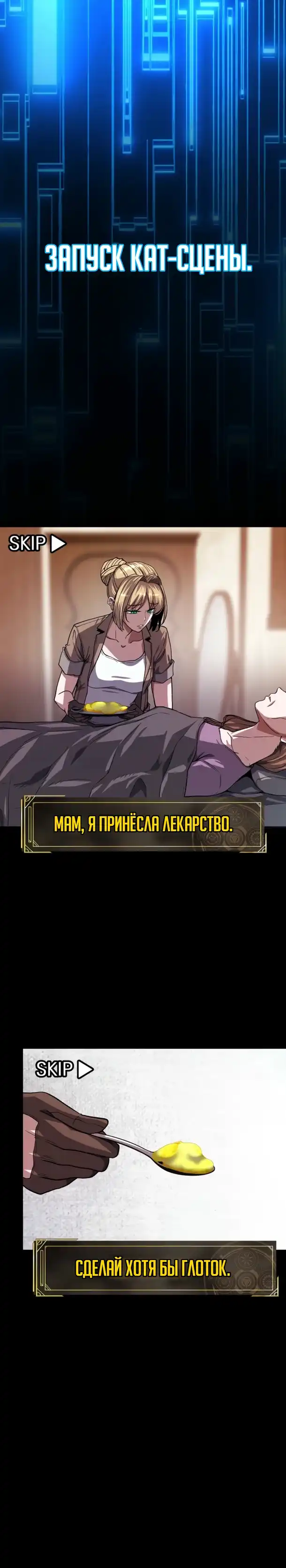 Страница 10 главы 9.00 - Стрим прохождения вернувшегося игрока