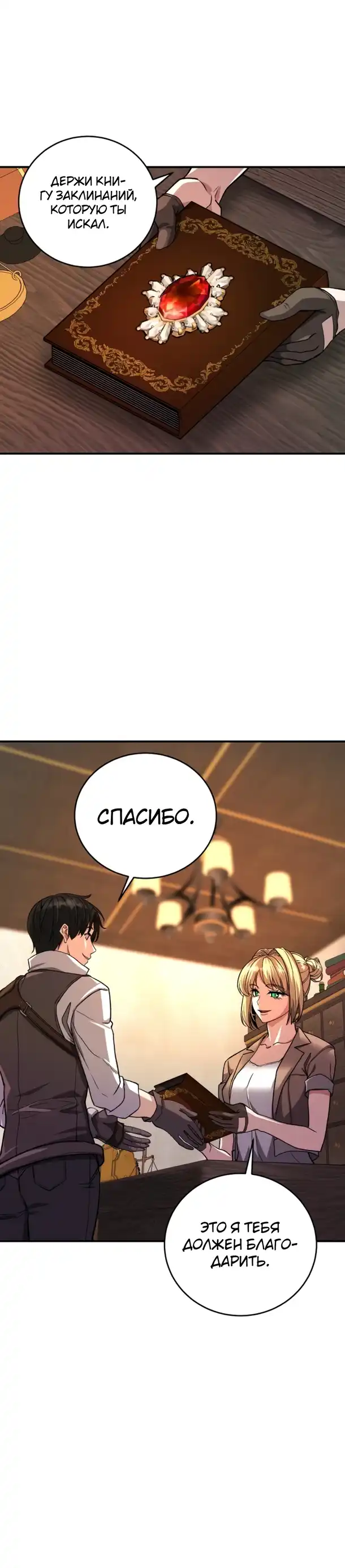 Страница 15 главы 9.00 - Стрим прохождения вернувшегося игрока