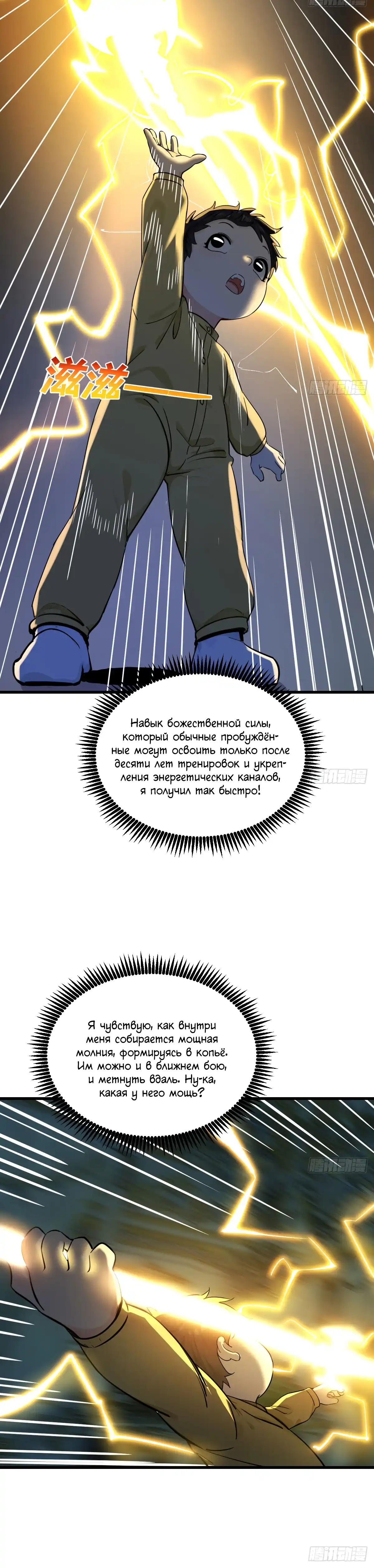 Страница 11 главы 10.00 - Свой среди чужих