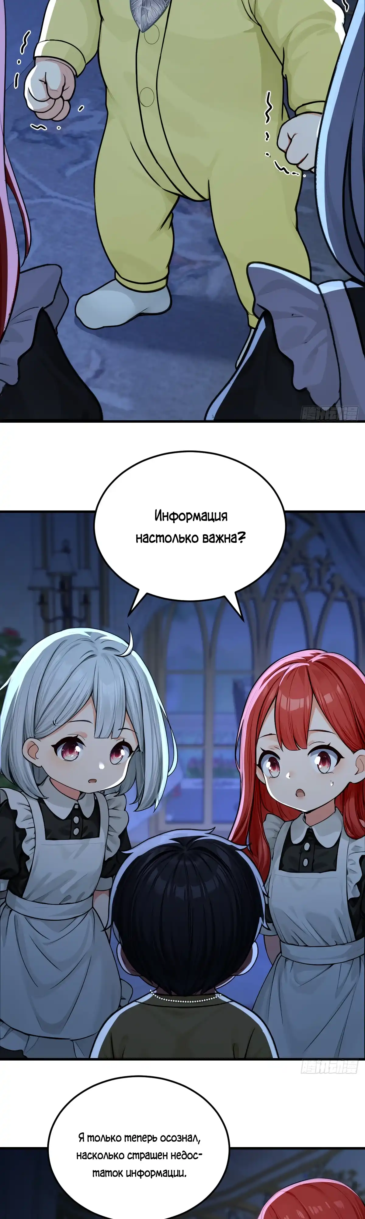 Страница 23 главы 16.00 - Свой среди чужих