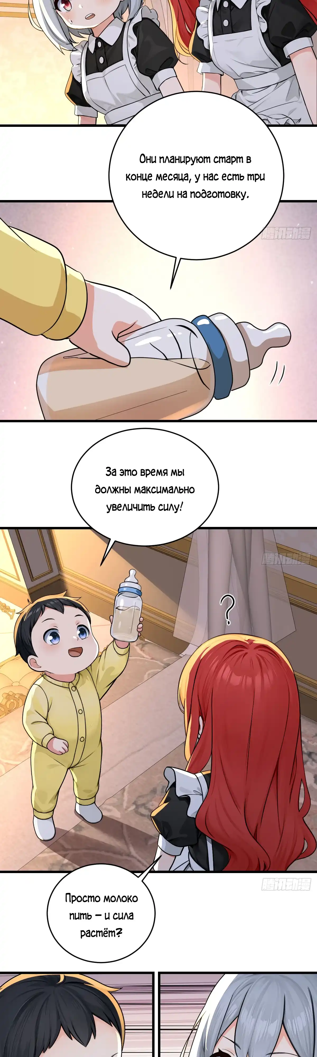Страница 12 главы 19.00 - Свой среди чужих