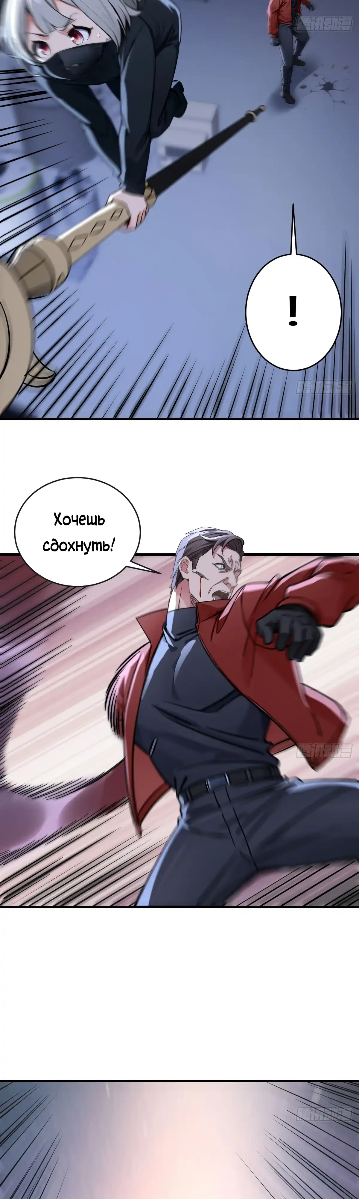 Страница 11 главы 21.00 - Свой среди чужих