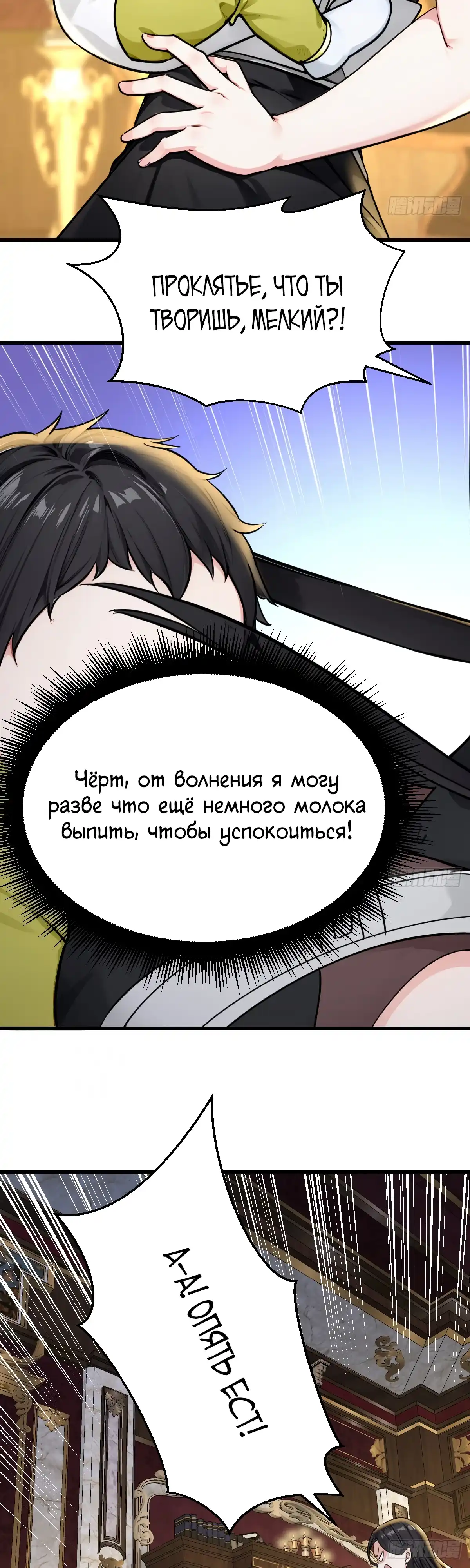 Страница 3 главы 25.00 - Свой среди чужих