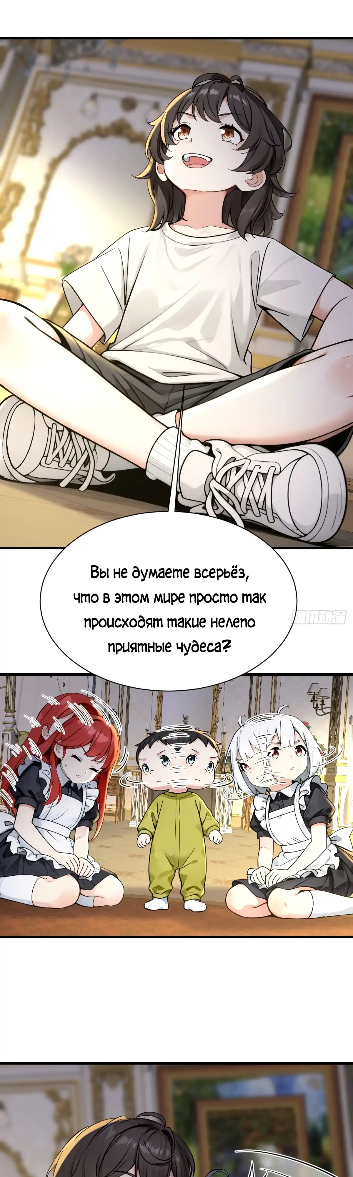 Страница 8 главы 28.00 - Свой среди чужих