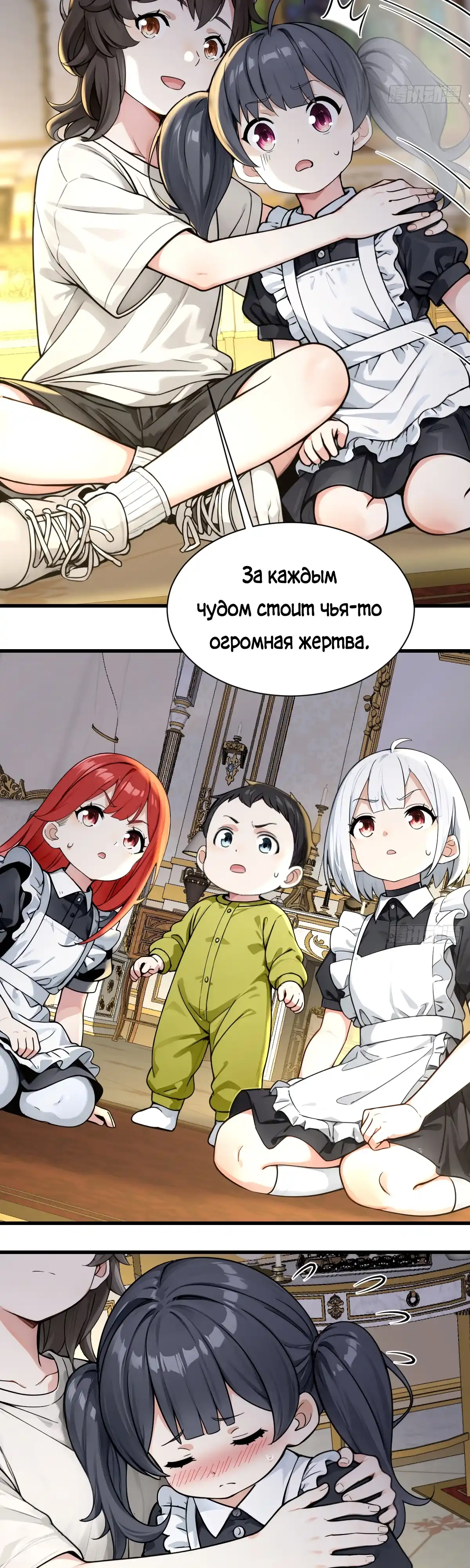 Страница 9 главы 28.00 - Свой среди чужих