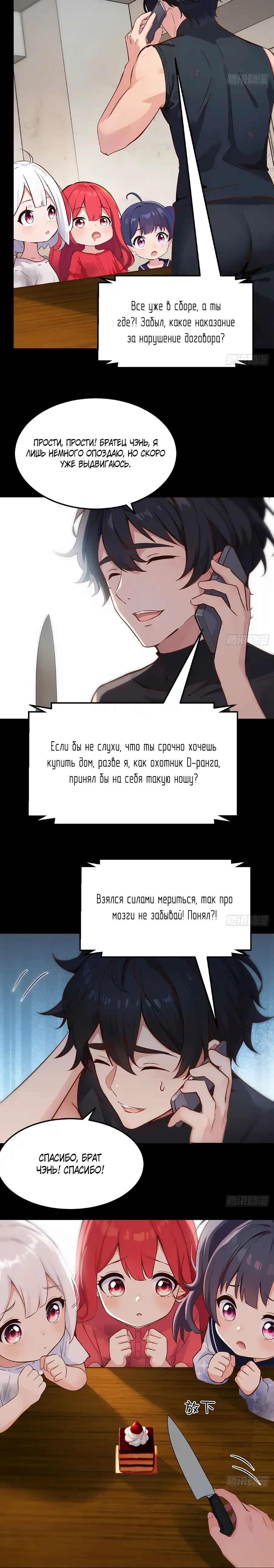 Страница 5 главы 2.00 - Свой среди чужих