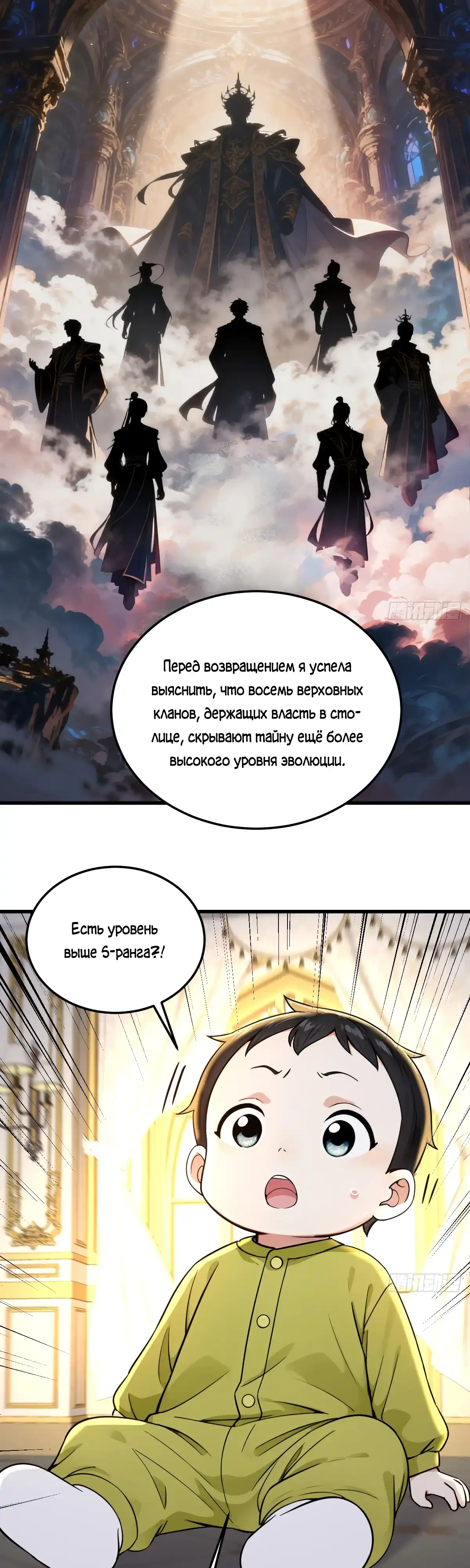 Страница 12 главы 30.00 - Свой среди чужих