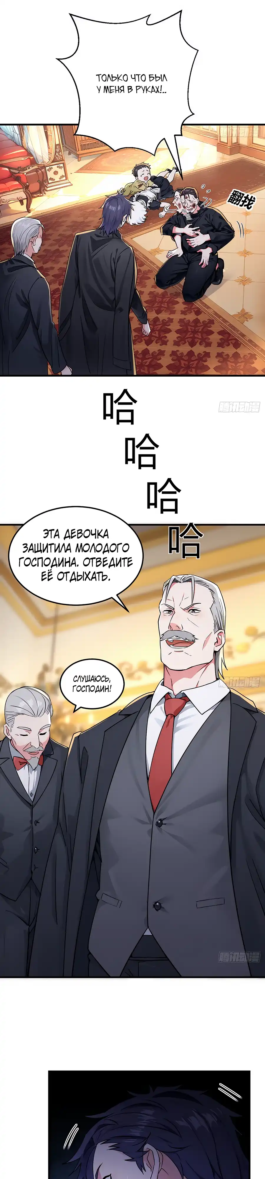 Страница 6 главы 6.00 - Свой среди чужих