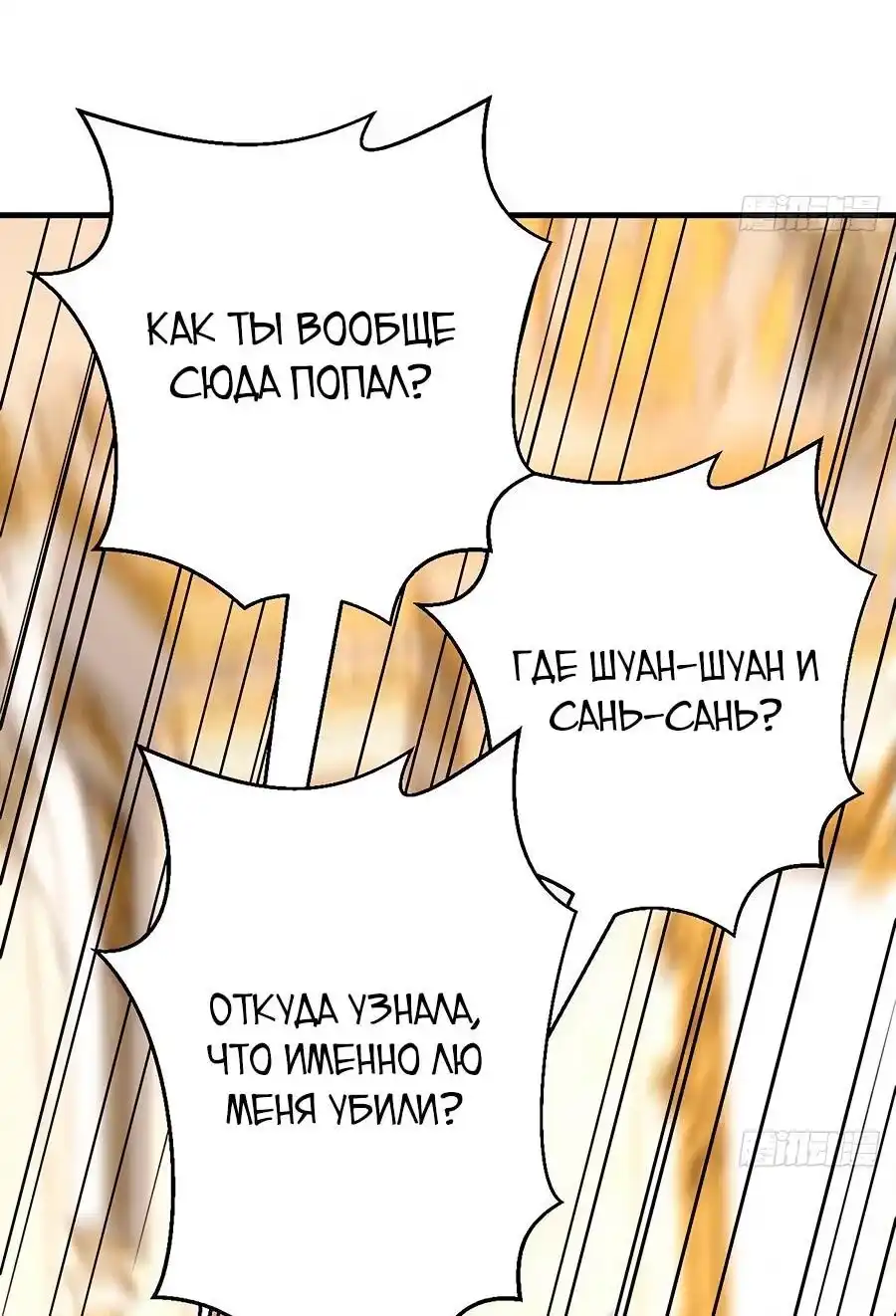 Страница 30 главы 7.00 - Свой среди чужих