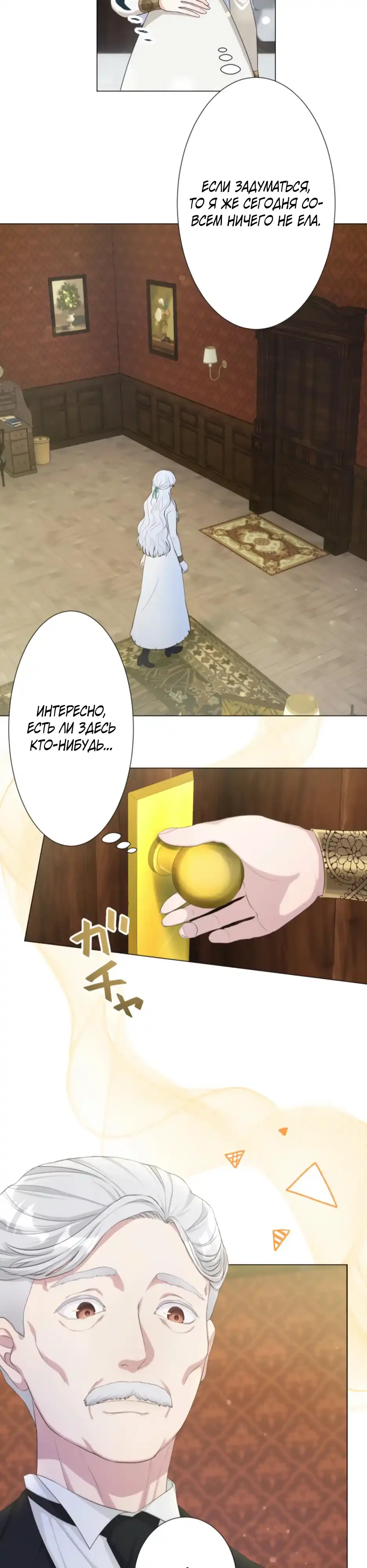 Страница 9 главы 4.00 - Святая, желающая смерти, заключает сделку с проклятым принцем