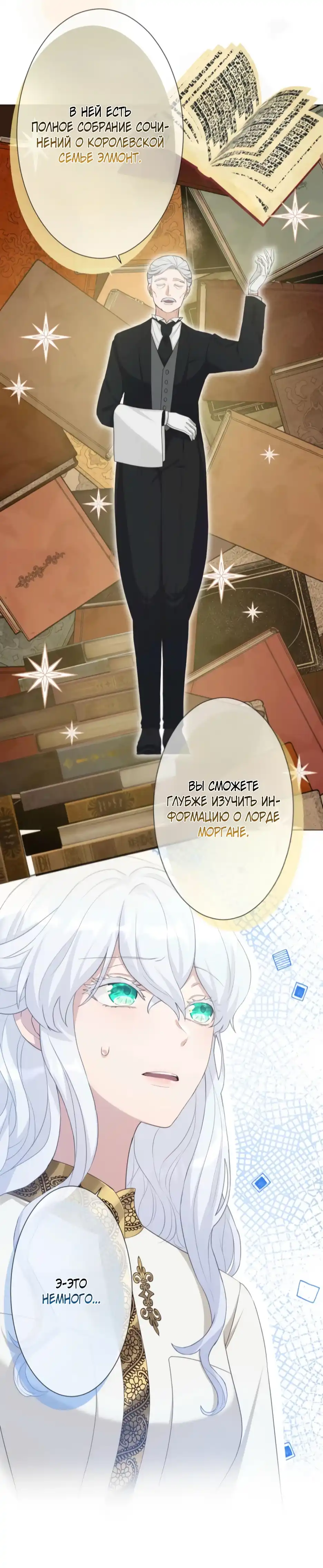 Страница 16 главы 4.00 - Святая, желающая смерти, заключает сделку с проклятым принцем