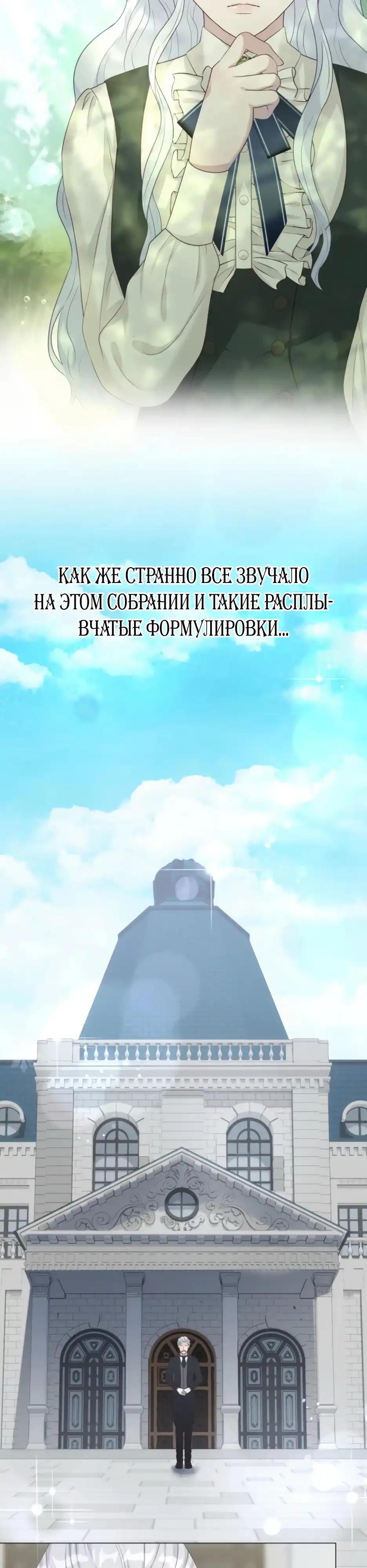 Страница 25 главы 7.00 - Святая, желающая смерти, заключает сделку с проклятым принцем