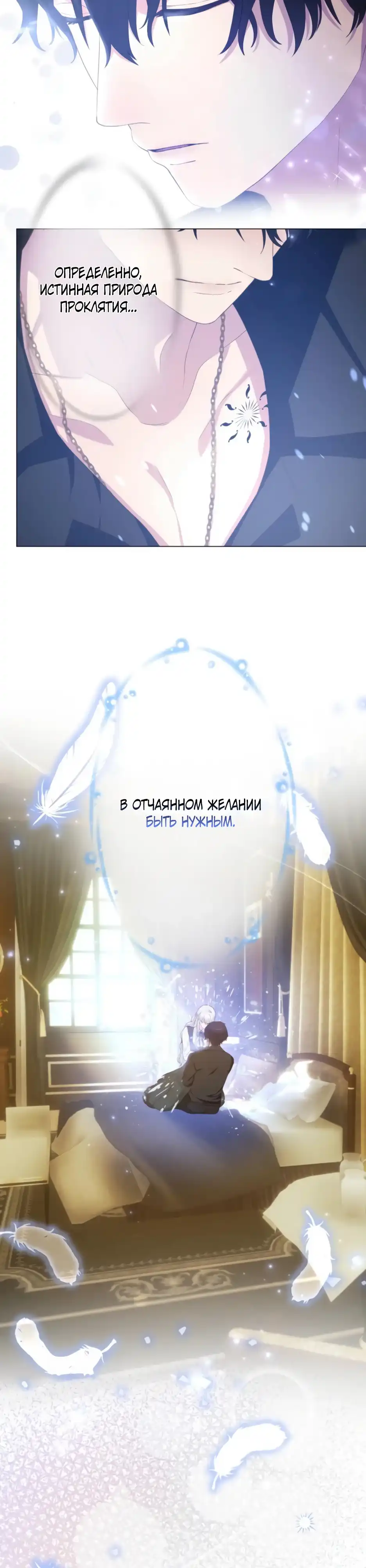Страница 26 главы 8.00 - Святая, желающая смерти, заключает сделку с проклятым принцем