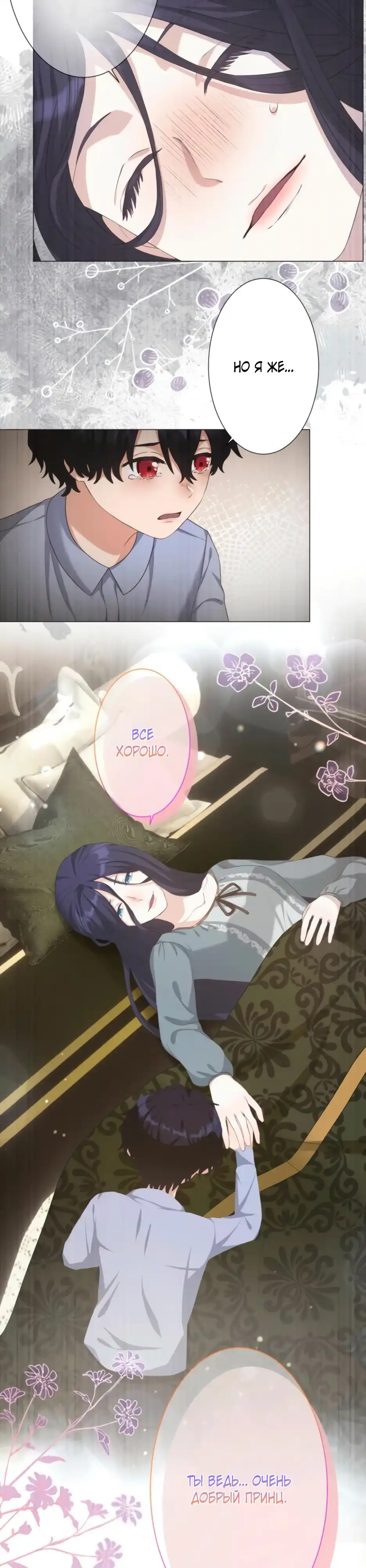 Страница 31 главы 8.00 - Святая, желающая смерти, заключает сделку с проклятым принцем