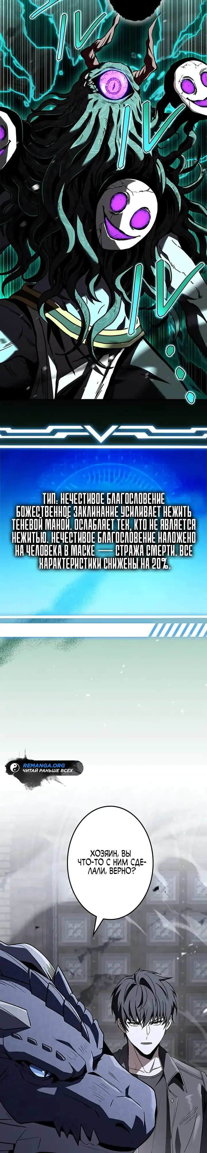 Страница 3 главы 18.00 - Святой, повышающий уровень, как некромант