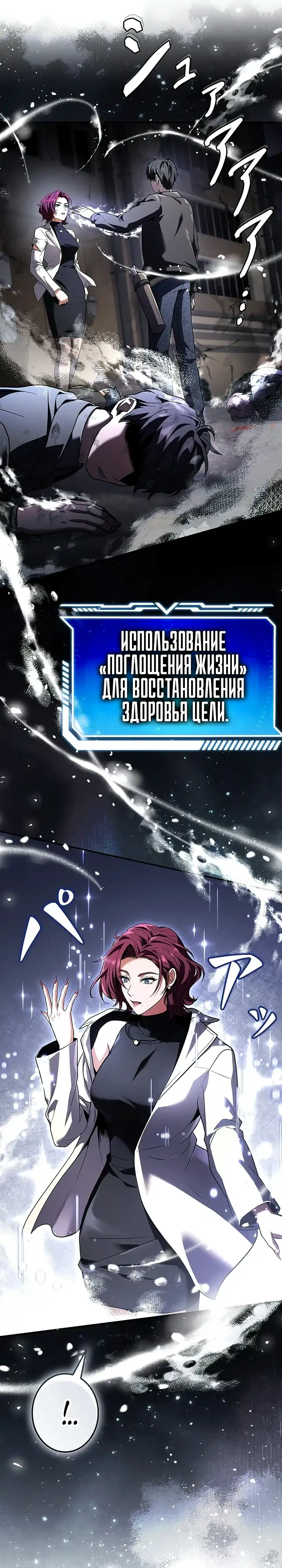 Страница 19 главы 20.00 - Святой, повышающий уровень, как некромант