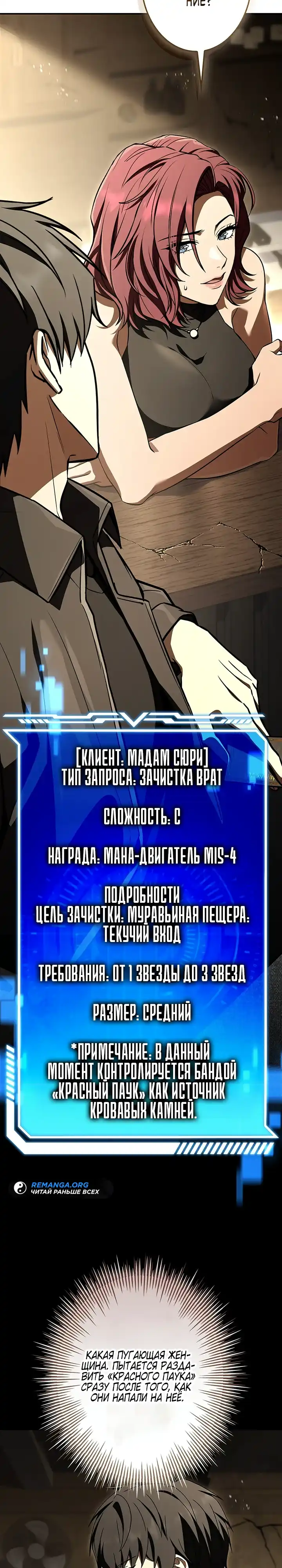 Страница 27 главы 20.00 - Святой, повышающий уровень, как некромант