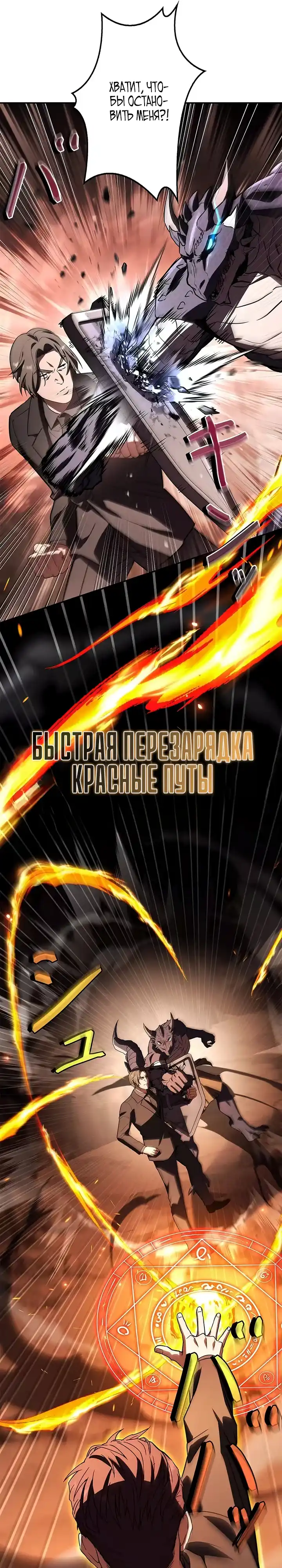 Страница 36 главы 21.00 - Святой, повышающий уровень, как некромант