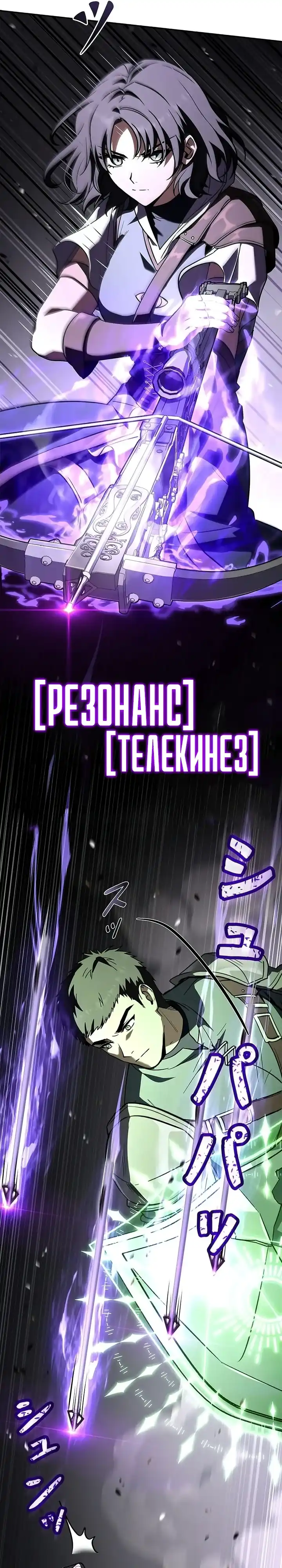 Страница 31 главы 28.00 - Святой, повышающий уровень, как некромант