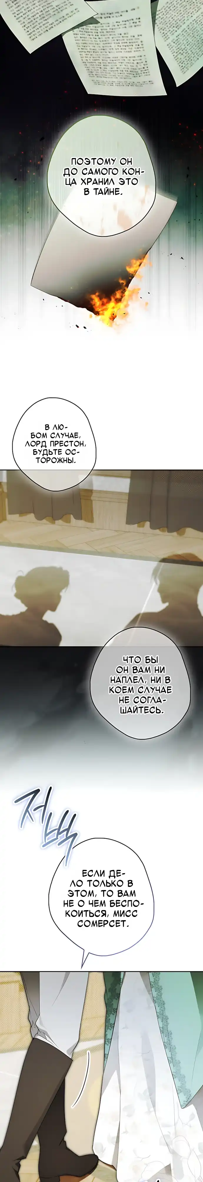 Страница 31 главы 10.00 - Тайная гувернантка лорда Престона