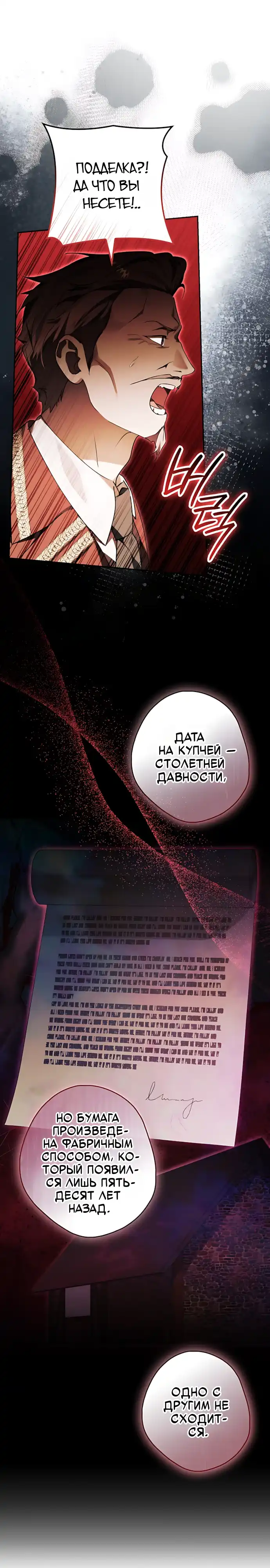 Страница 22 главы 11.00 - Тайная гувернантка лорда Престона