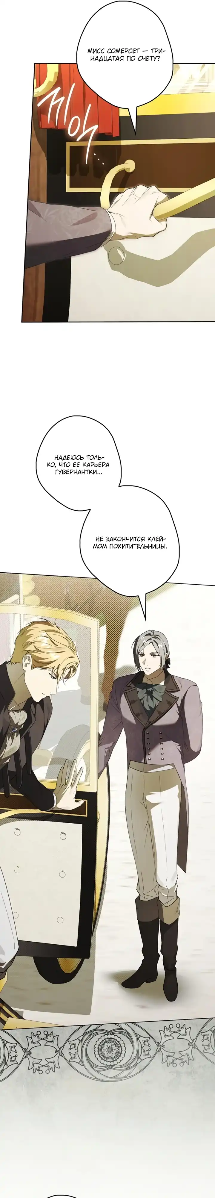 Страница 25 главы 4.00 - Тайная гувернантка лорда Престона