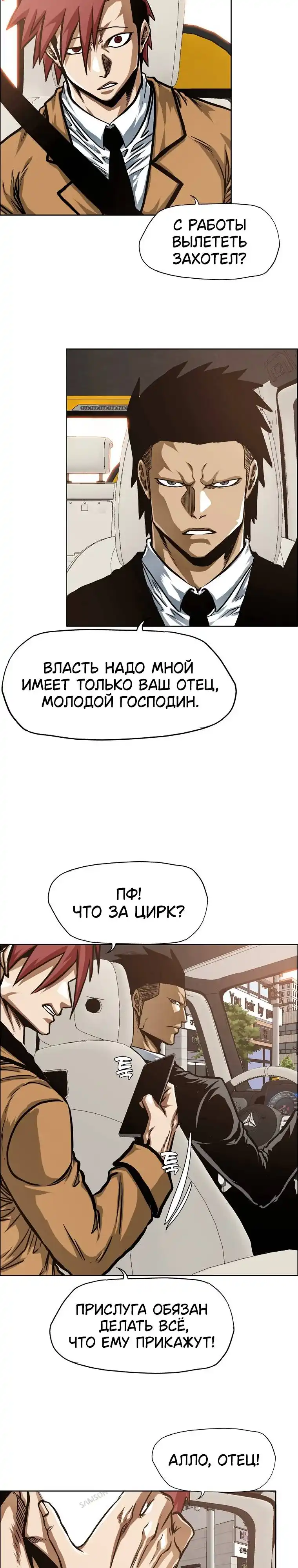 Страница 2 главы 12.00 - Тайная семья