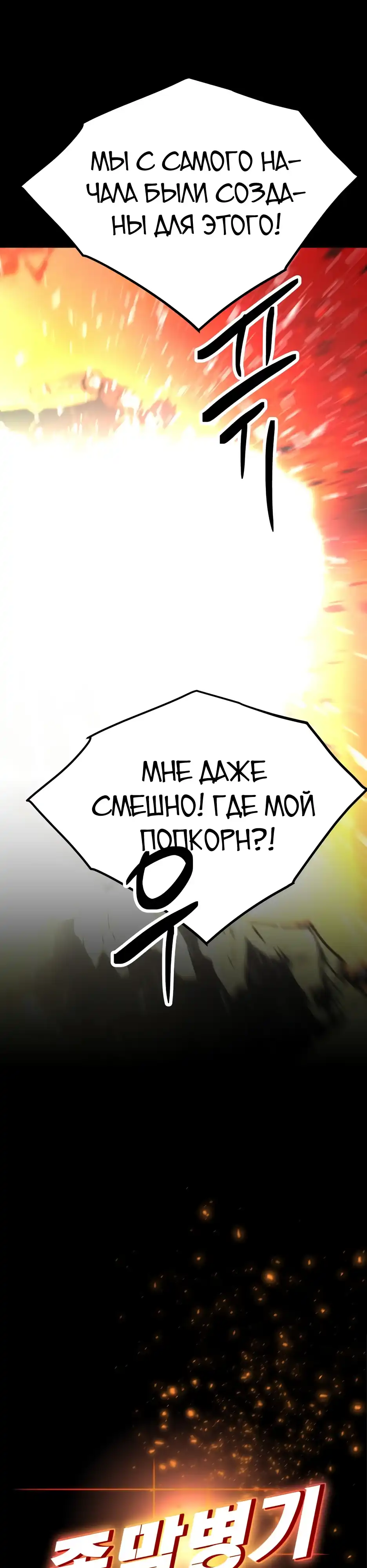 Страница 15 главы 2.00 - Терминальное оружие