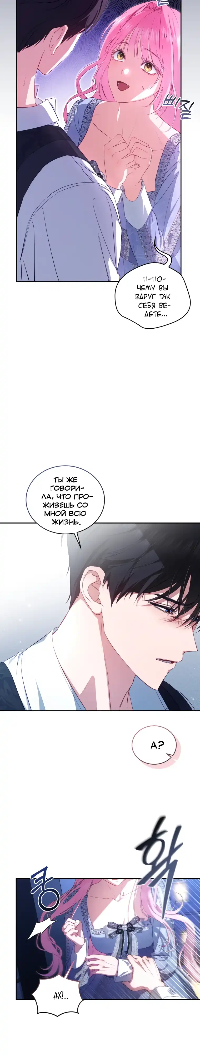 Страница 8 главы 1.00 - Только я не знала, что злодейка — мужчина