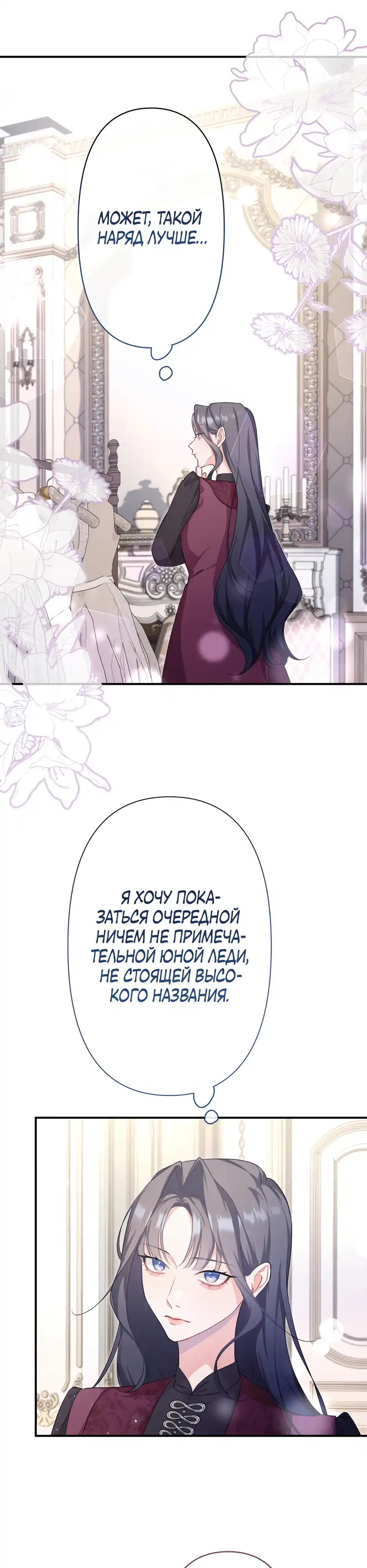 Страница 6 главы 10.00 - Ты тот, кто убьёт меня