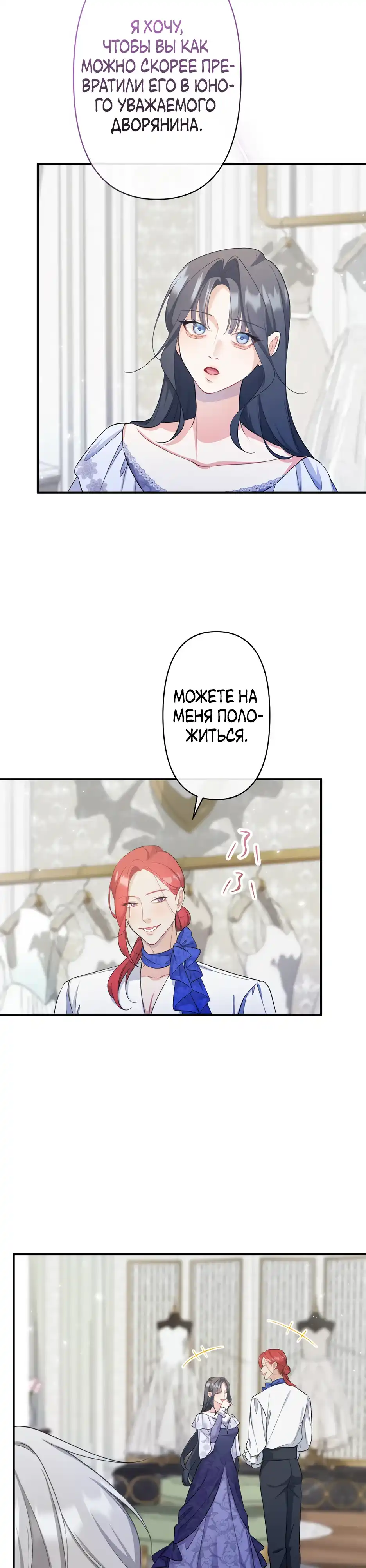 Страница 7 главы 12.00 - Ты тот, кто убьёт меня