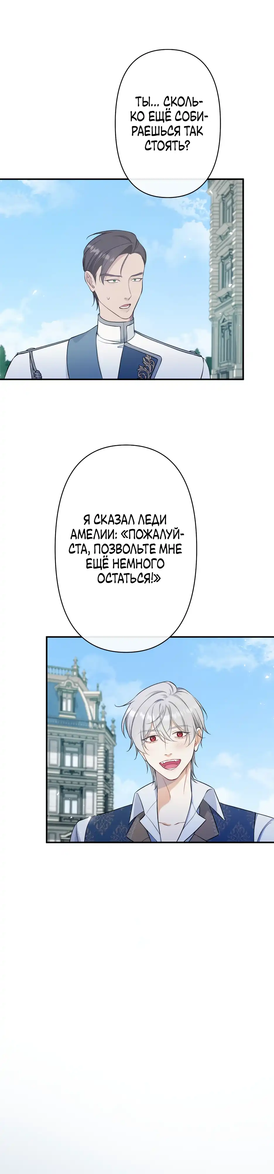 Страница 2 главы 13.00 - Ты тот, кто убьёт меня