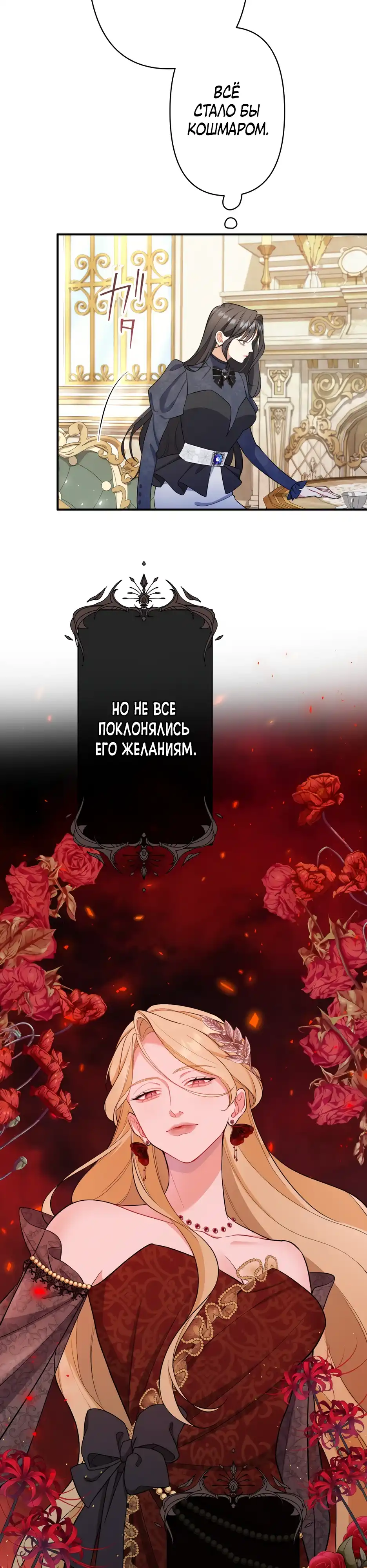 Страница 24 главы 15.00 - Ты тот, кто убьёт меня
