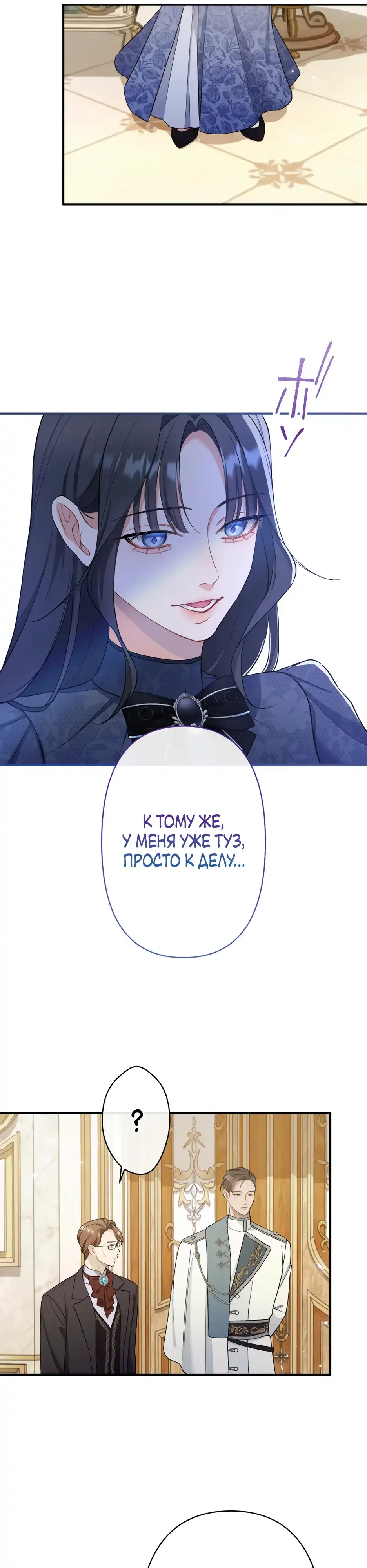 Страница 29 главы 15.00 - Ты тот, кто убьёт меня