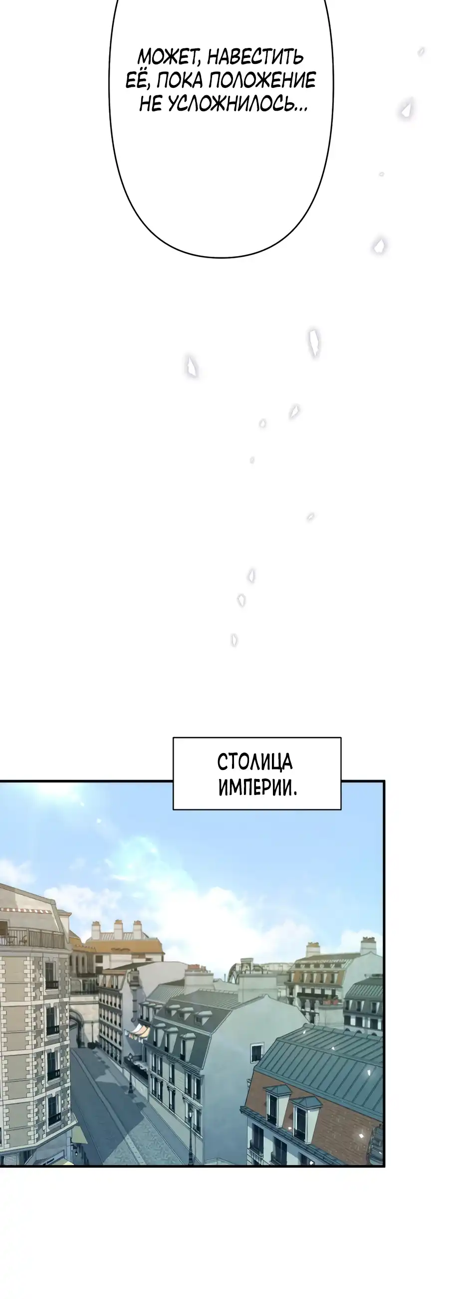 Страница 15 главы 16.00 - Ты тот, кто убьёт меня
