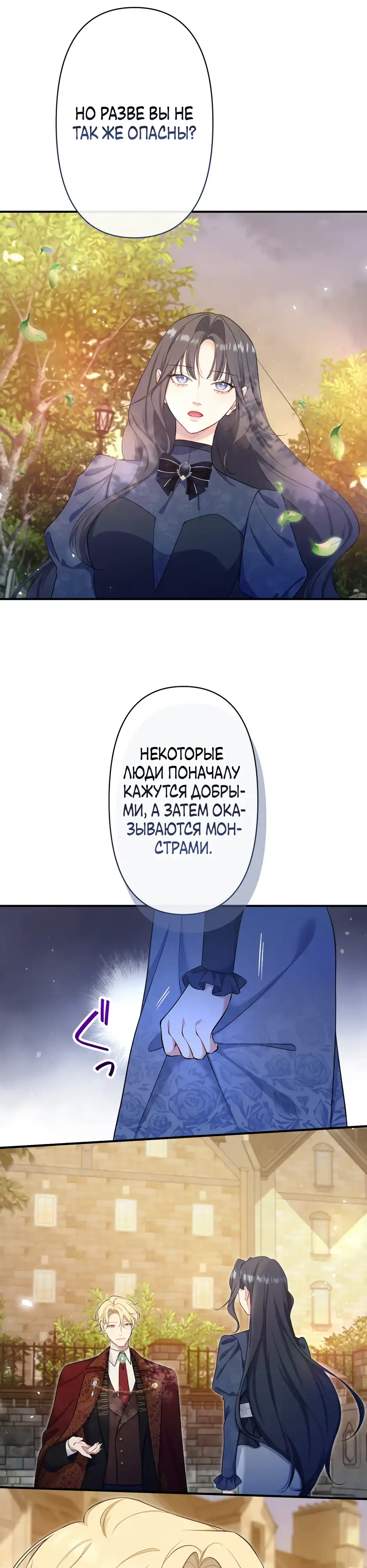 Страница 6 главы 17.00 - Ты тот, кто убьёт меня