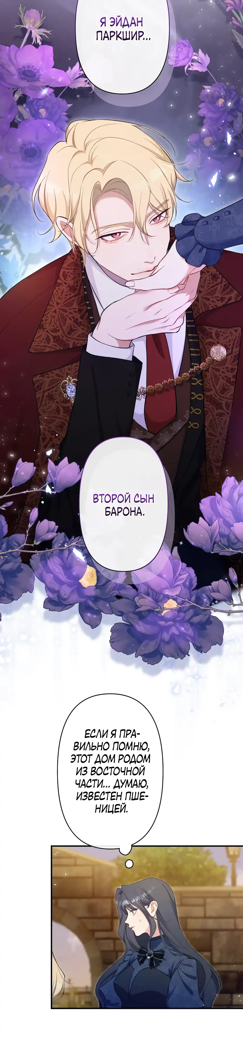 Страница 9 главы 17.00 - Ты тот, кто убьёт меня