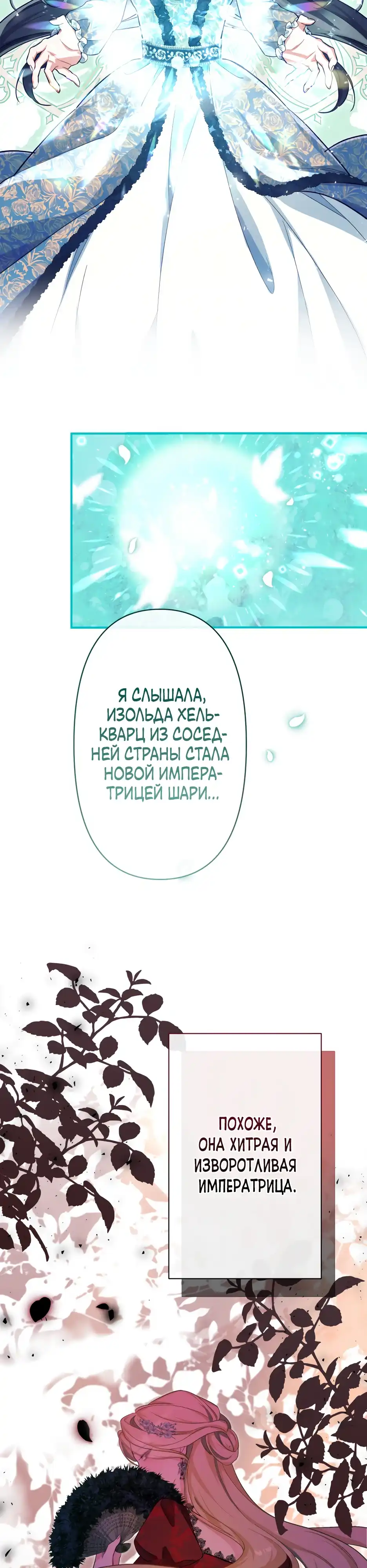 Страница 29 главы 1.00 - Ты тот, кто убьёт меня