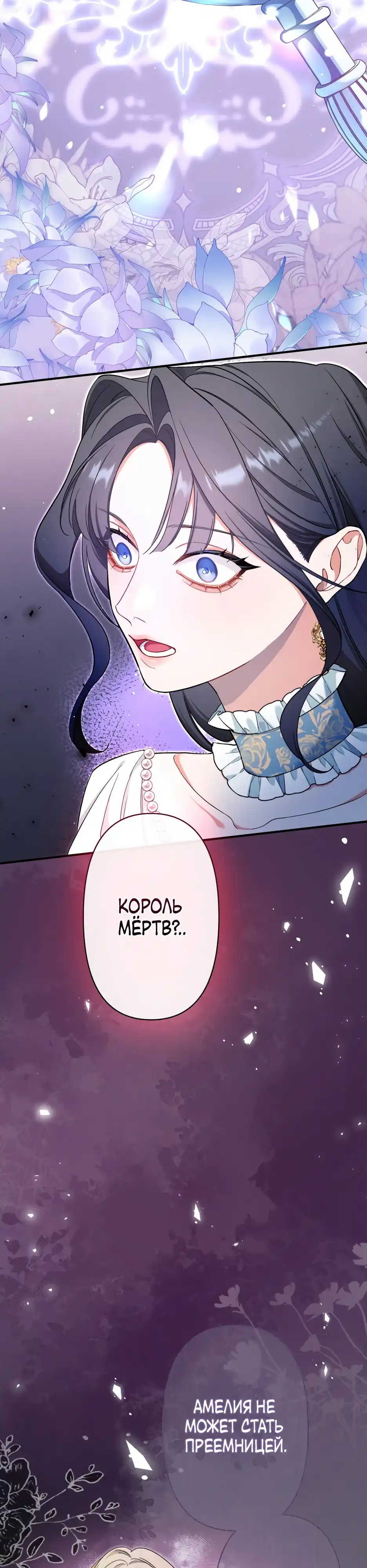 Страница 12 главы 1.00 - Ты тот, кто убьёт меня