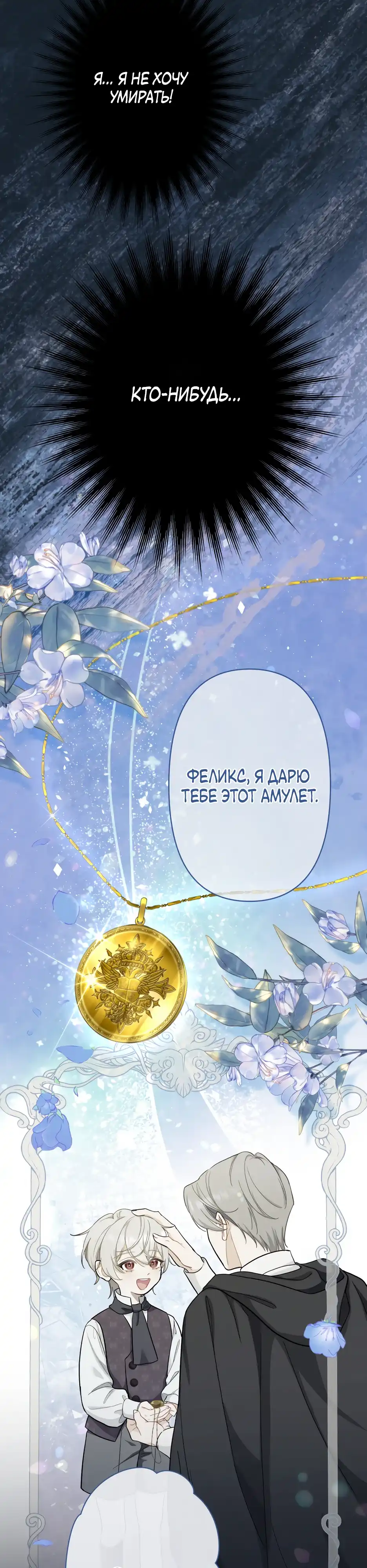 Страница 13 главы 2.00 - Ты тот, кто убьёт меня