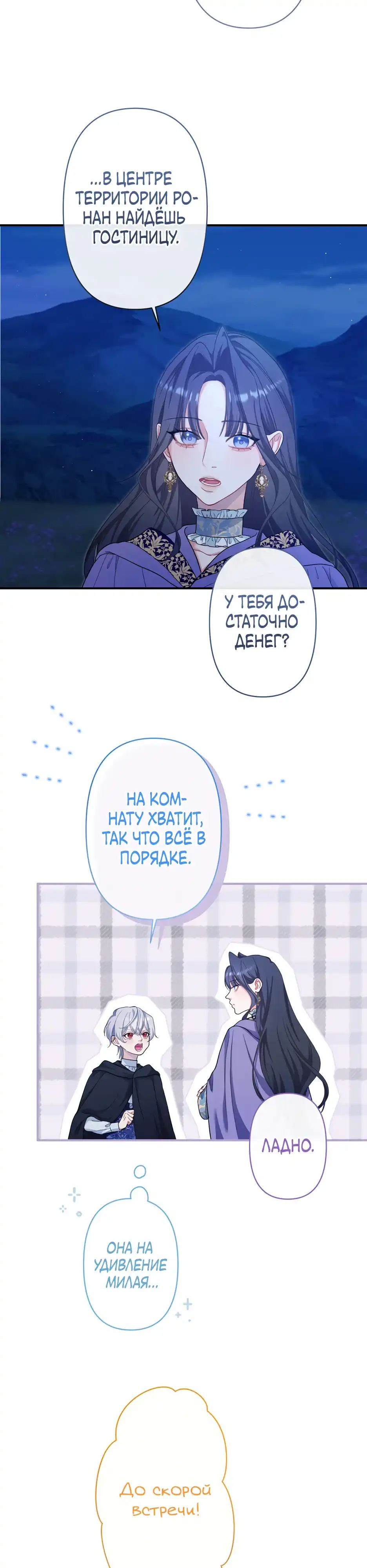 Страница 2 главы 3.00 - Ты тот, кто убьёт меня