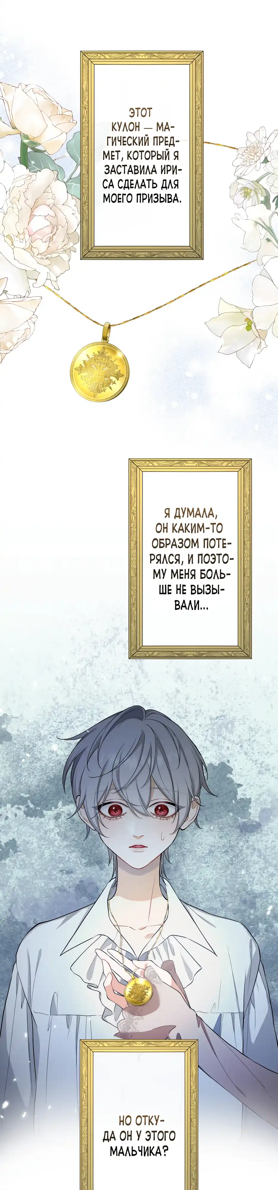 Страница 1 главы 4.00 - Ты тот, кто убьёт меня