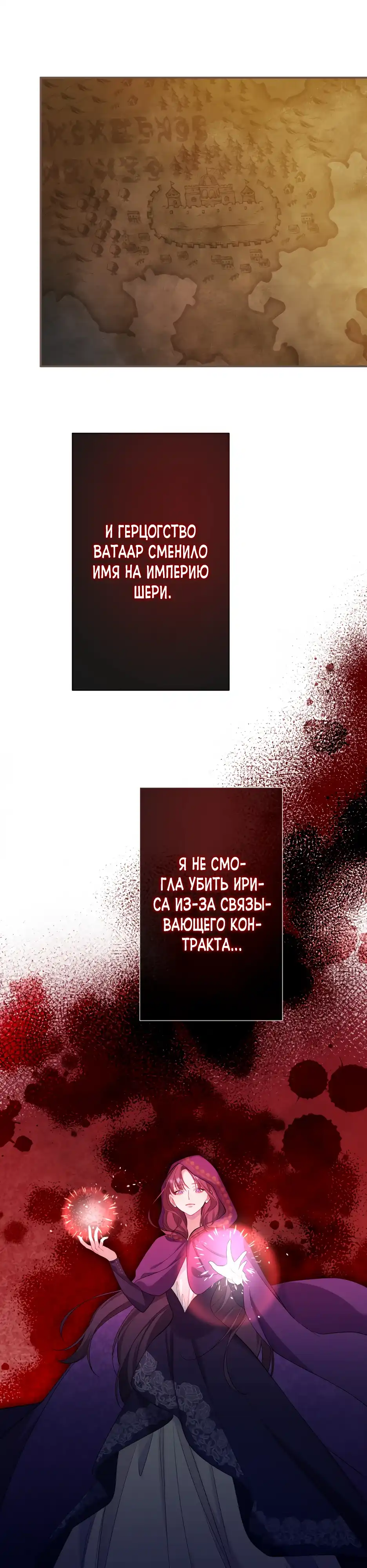 Страница 27 главы 4.00 - Ты тот, кто убьёт меня
