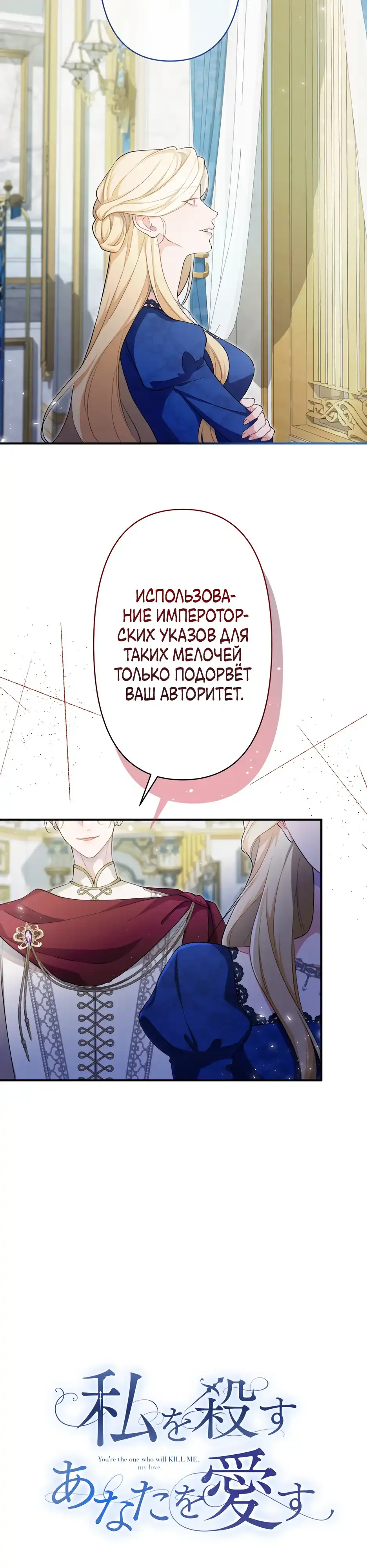 Страница 12 главы 6.00 - Ты тот, кто убьёт меня