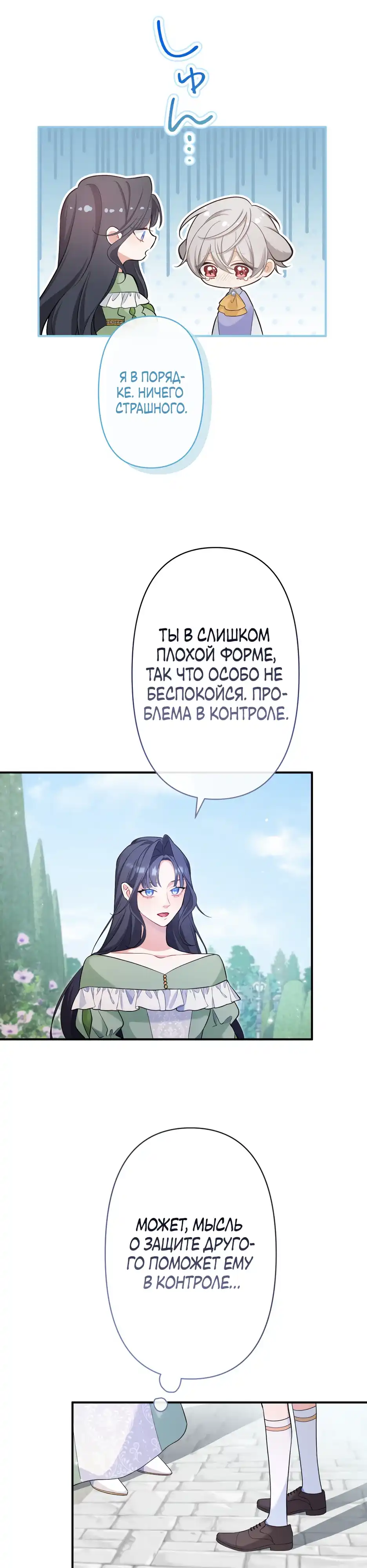 Страница 24 главы 6.00 - Ты тот, кто убьёт меня