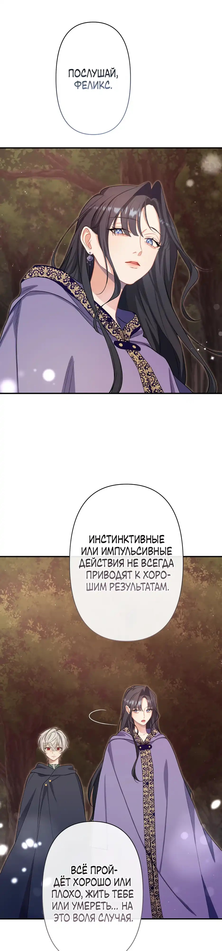 Страница 25 главы 7.00 - Ты тот, кто убьёт меня