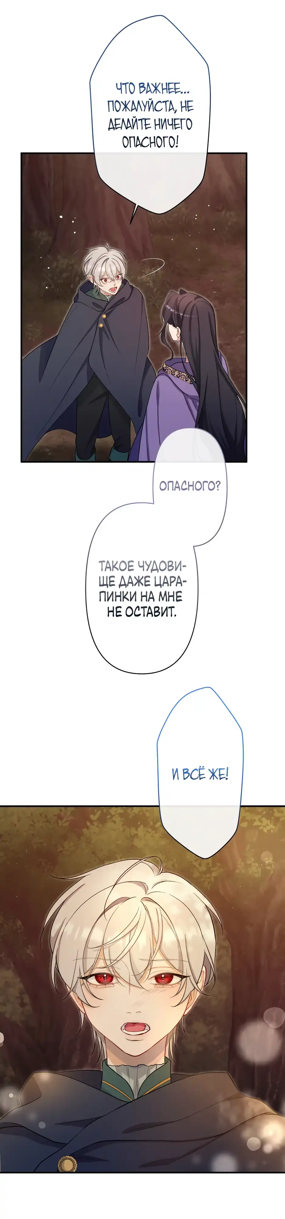 Страница 24 главы 7.00 - Ты тот, кто убьёт меня